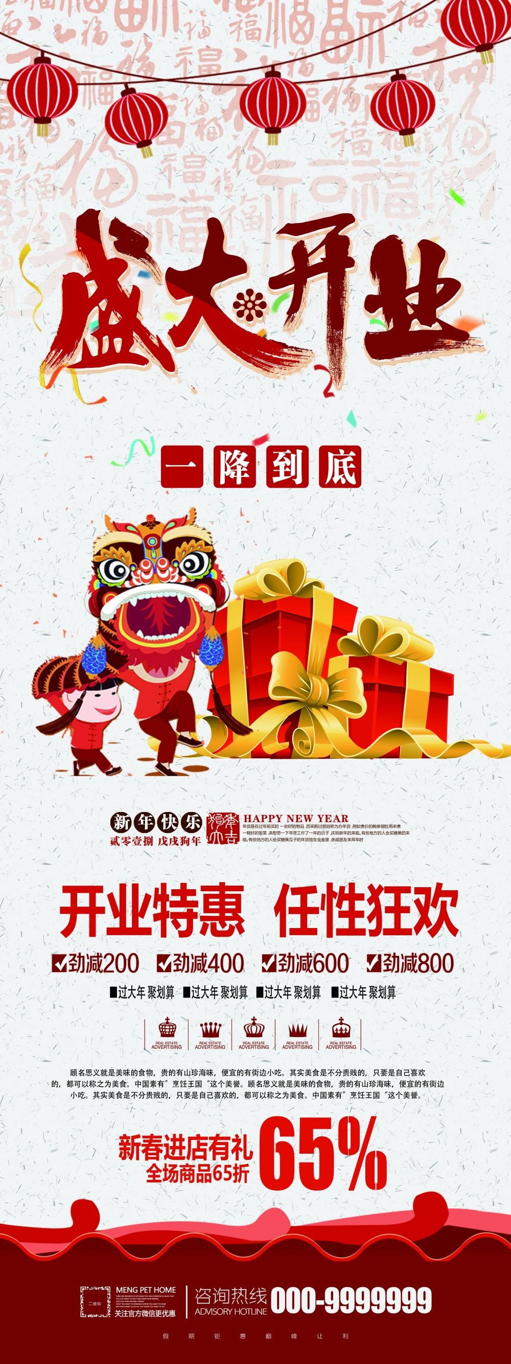 开业大吉展架易拉宝素材 (6)