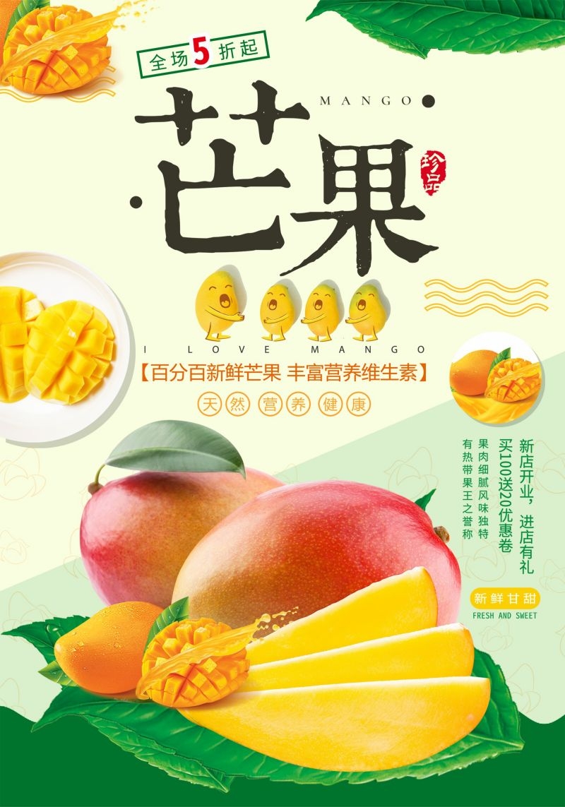 餐饮美食海报背景芒果芒果汁促销宣传单广告设计素材 (26)