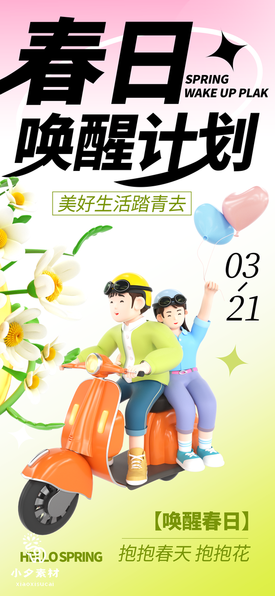 绿色卡通春季出游赏花踏春海报