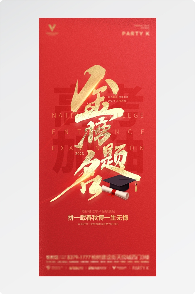 高考金榜题名插画海报易拉宝 (21)
