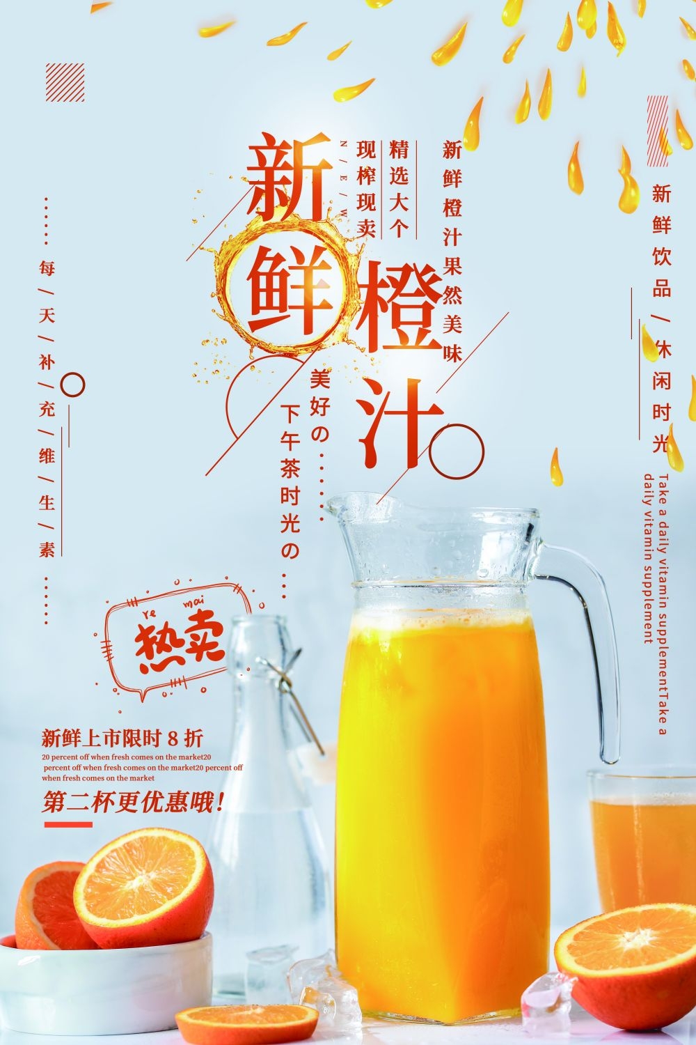 餐饮美食海报橙子鲜榨橙汁果汁饮料促销宣传素材 (47)