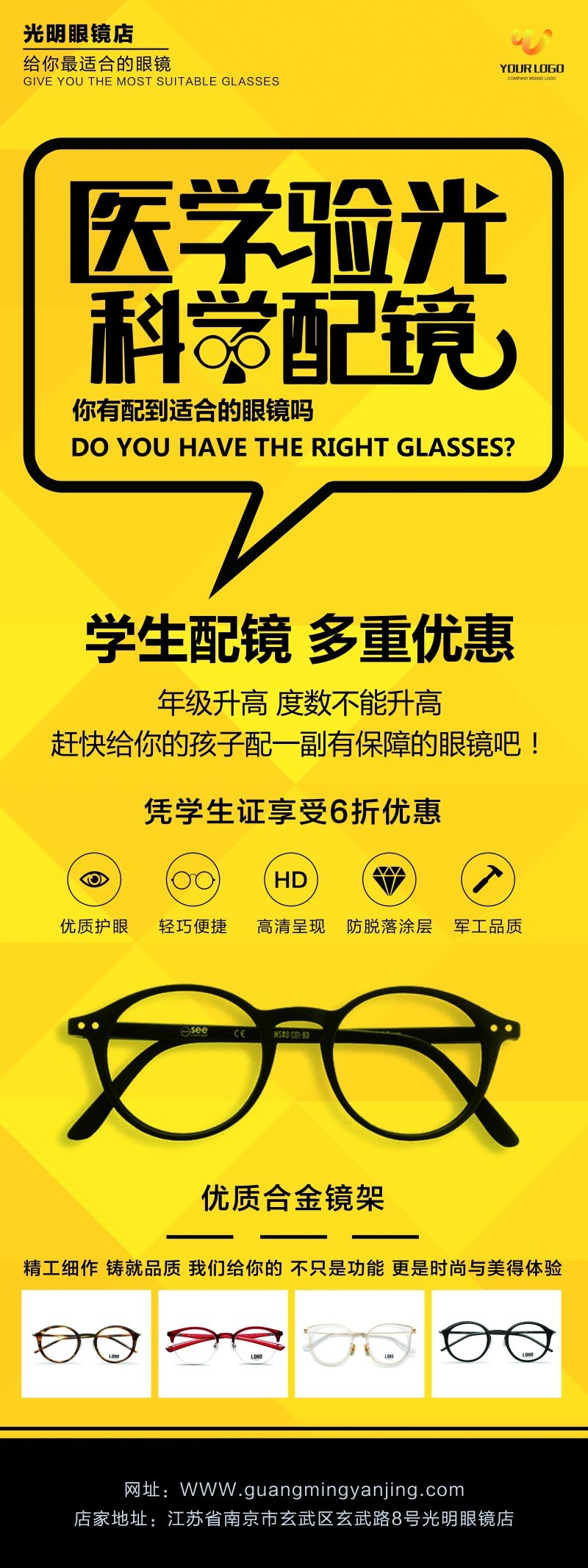 眼镜店配眼镜展架易拉宝广告设计素材 (2)