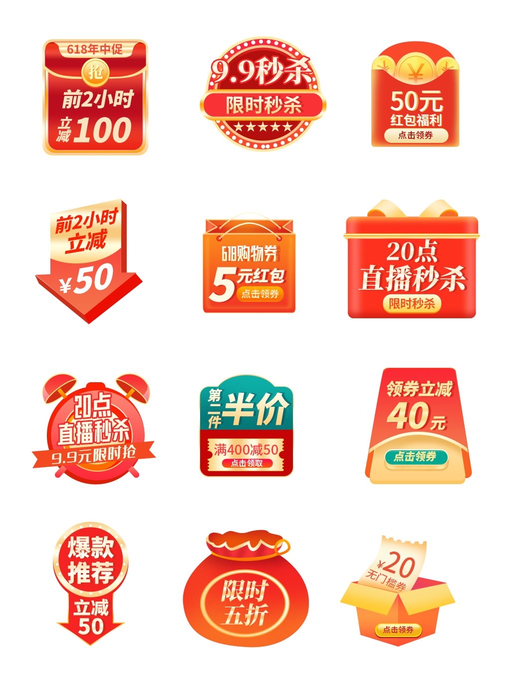 电商618活动促销标签素材 淘宝抖音大促直播优惠券导航标题