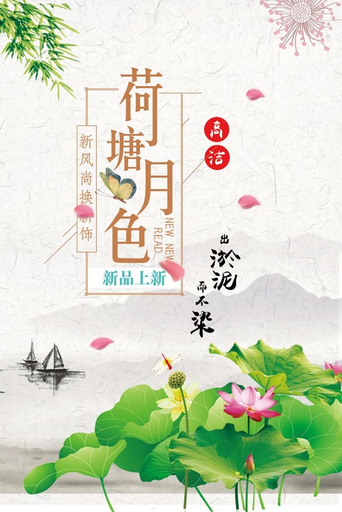 中国风水墨背景江山如画荷塘月色海报 (4)