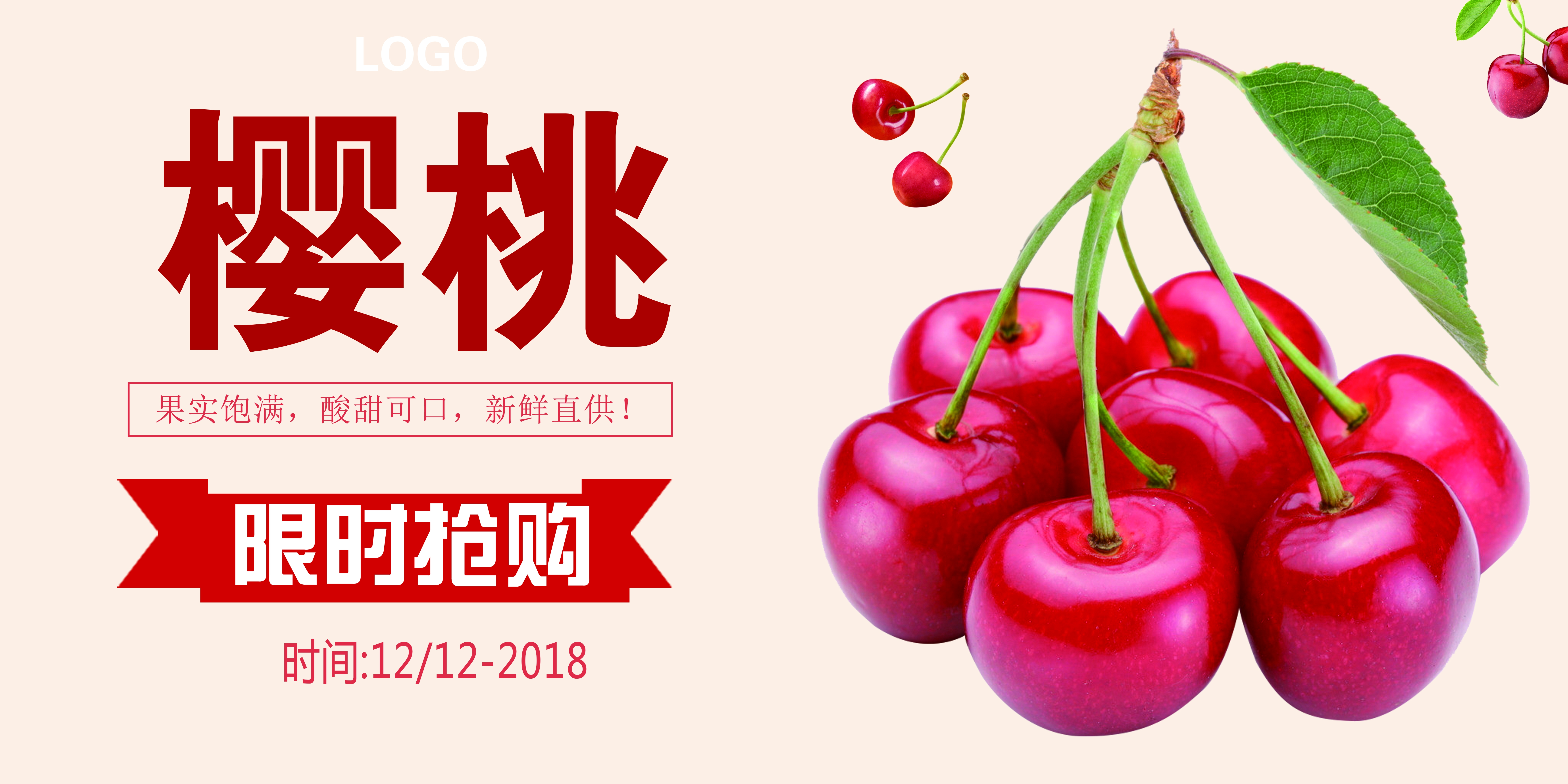 新鲜的樱桃促销宣传单海报展板背景广告设计素材 (5)