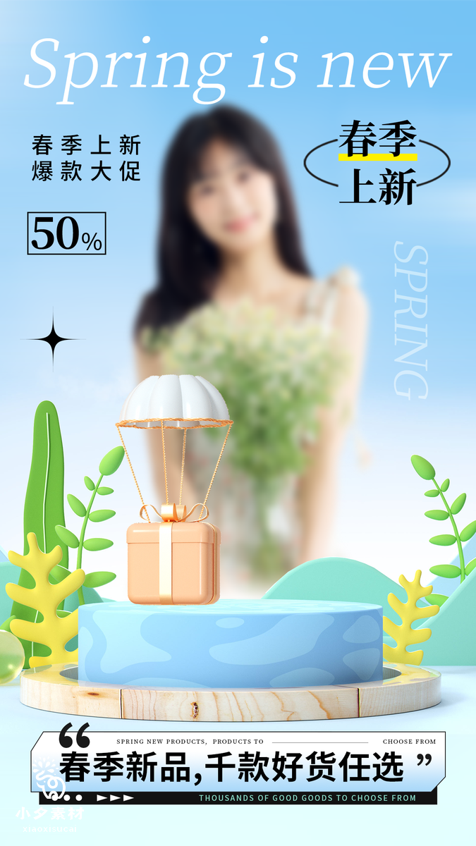 绿色卡通春季出游赏花踏春海报 (65)