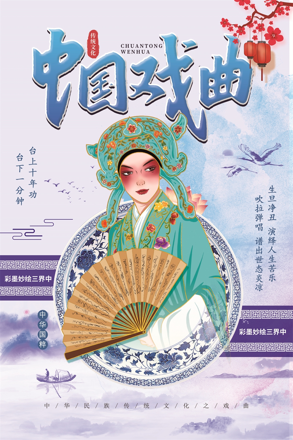 竖版中国传统艺术昆曲粤剧国粹京剧戏曲文化展板海报
