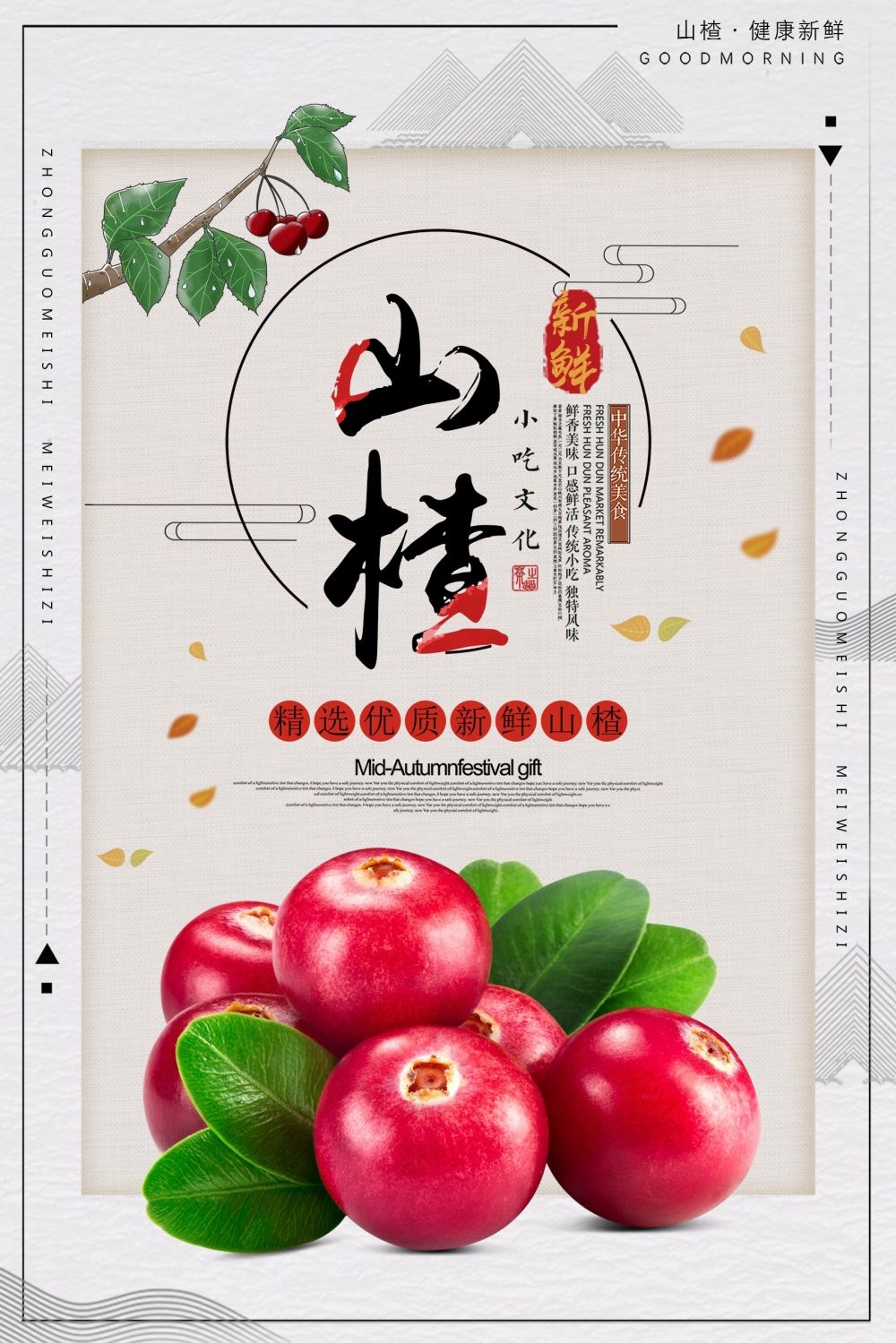 山楂新鲜果蔬水果促销海报展板 (20)