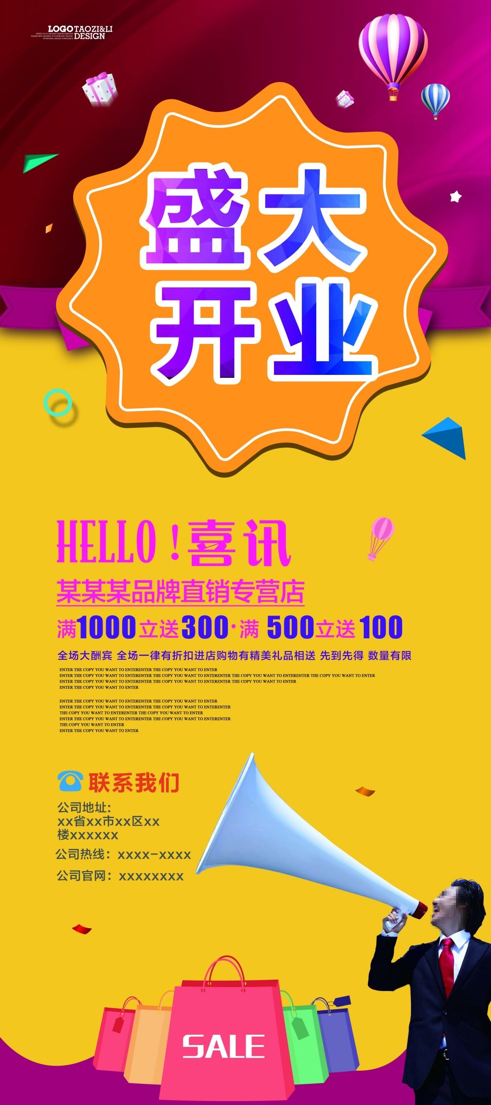 开业大吉展架易拉宝素材 (20)