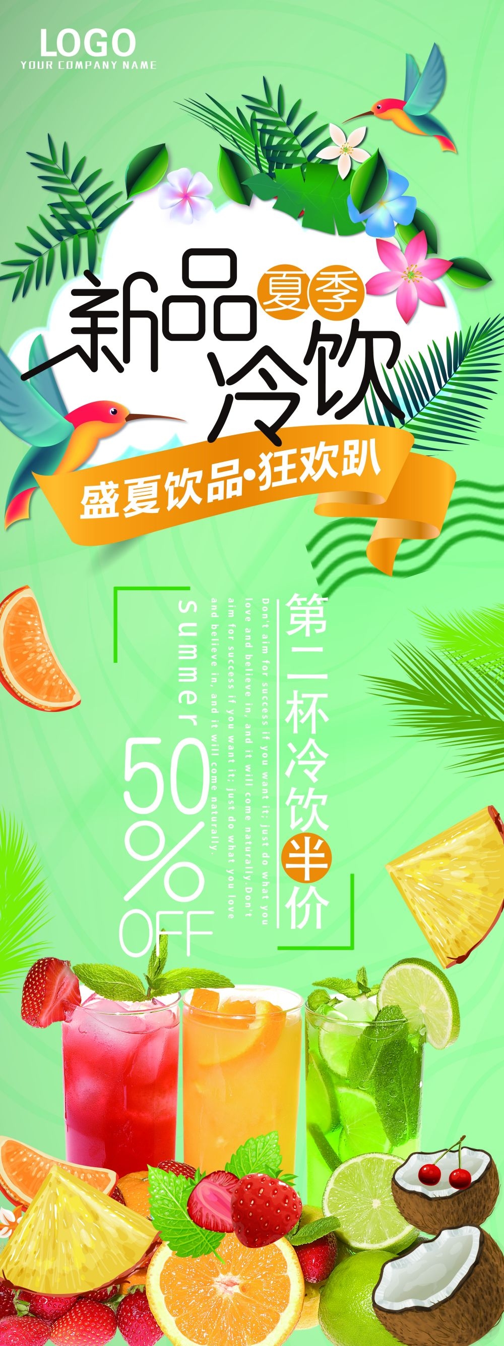 果汁饮料海报展架易拉宝设计素材 (10)