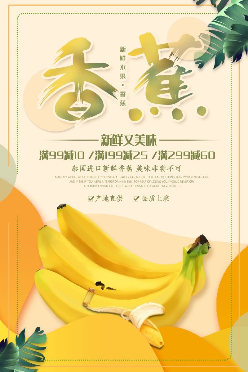 新鲜香蕉海报展板背景促销宣传素材 (36)