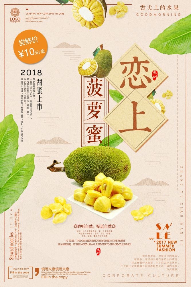 新鲜菠萝蜜海报展板背景促销宣传素材 (13)