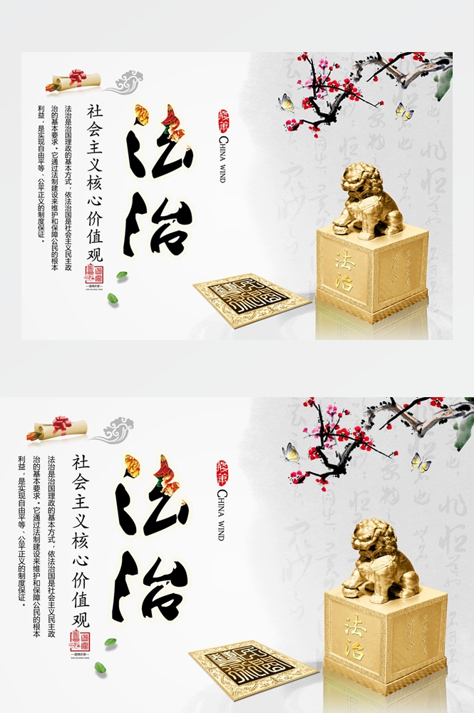社会主义核心价值观横版挂画海报法治2