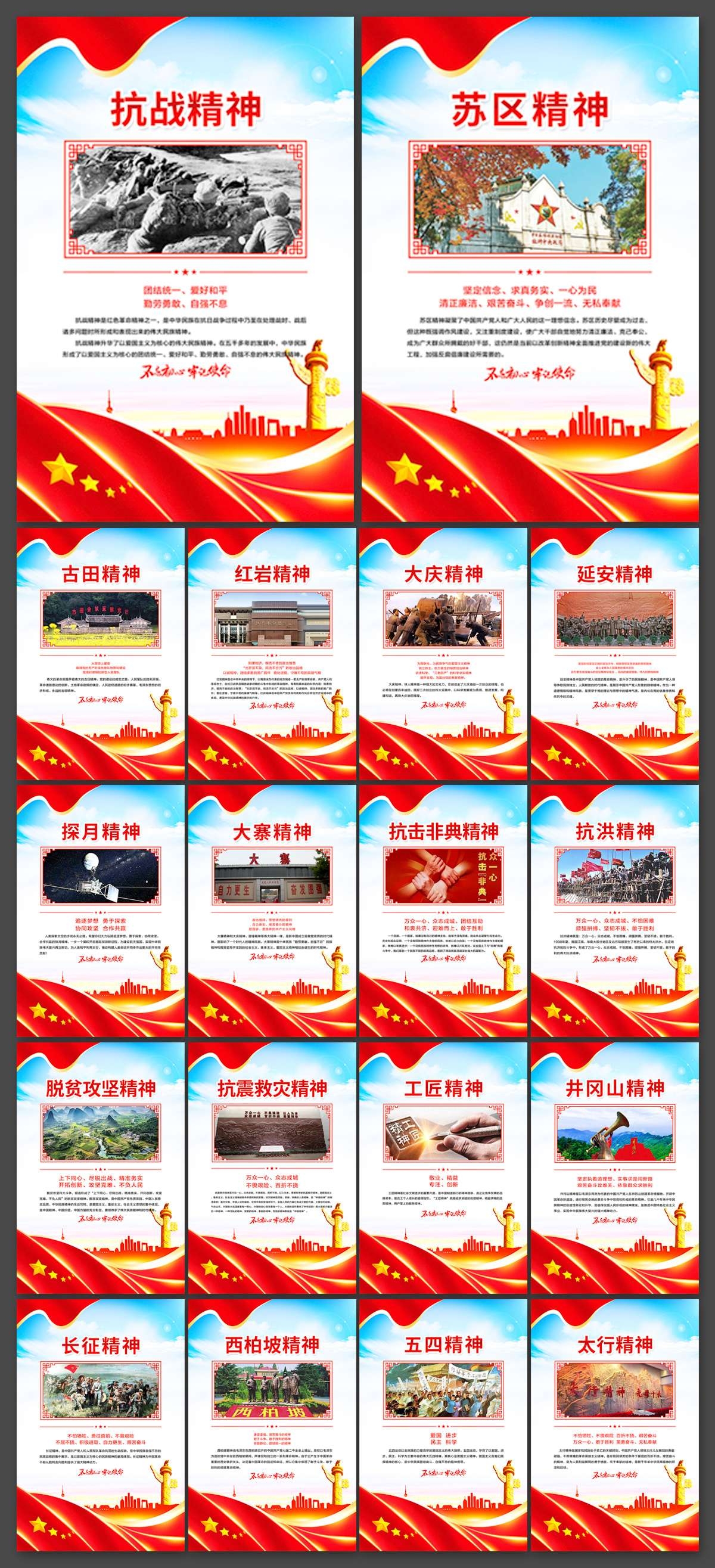 弘扬中国精神谱系红色主题展板海报挂图素材
