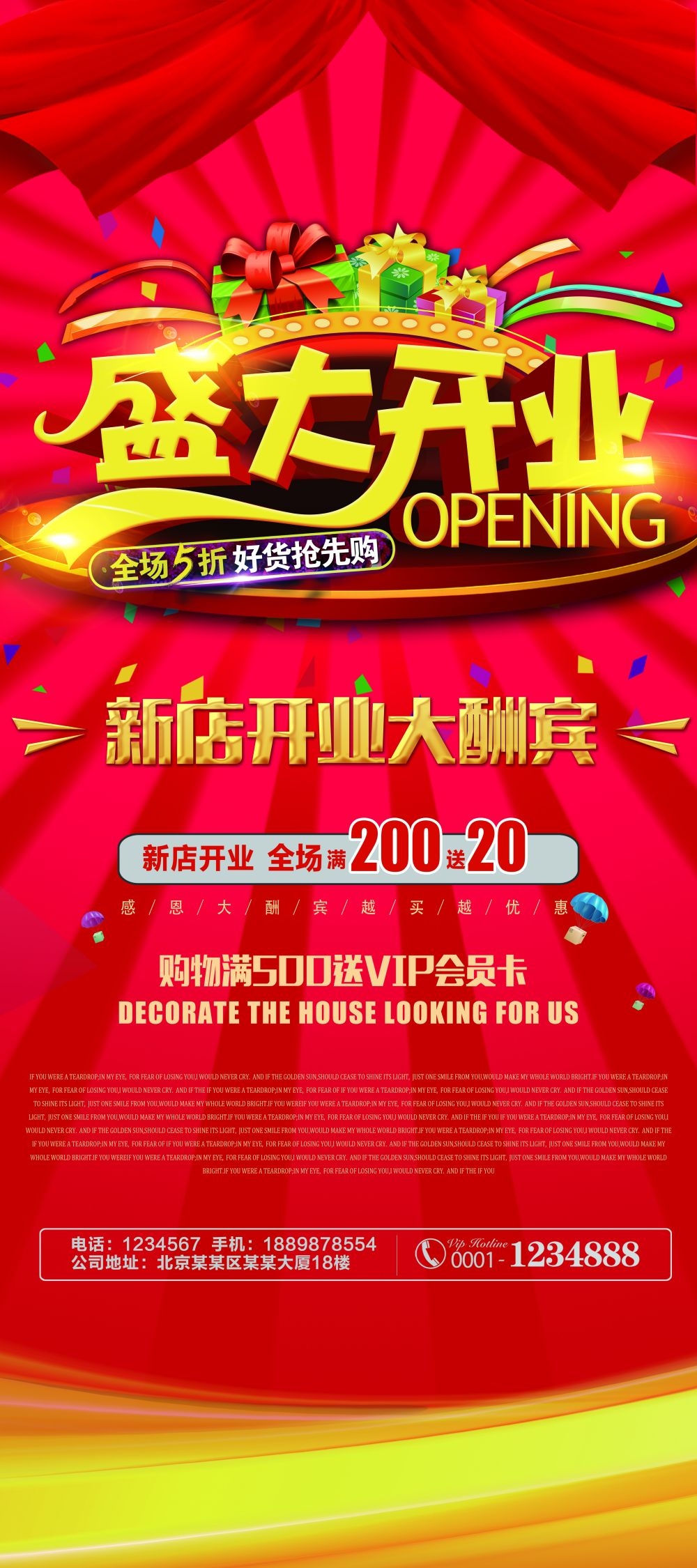 开业大吉展架易拉宝素材 (1)