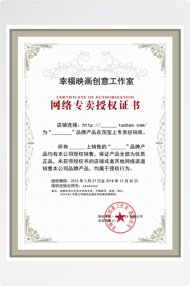 竖版商业代理授权书荣誉毕业聘证书奖状psd分层模板设计素材
