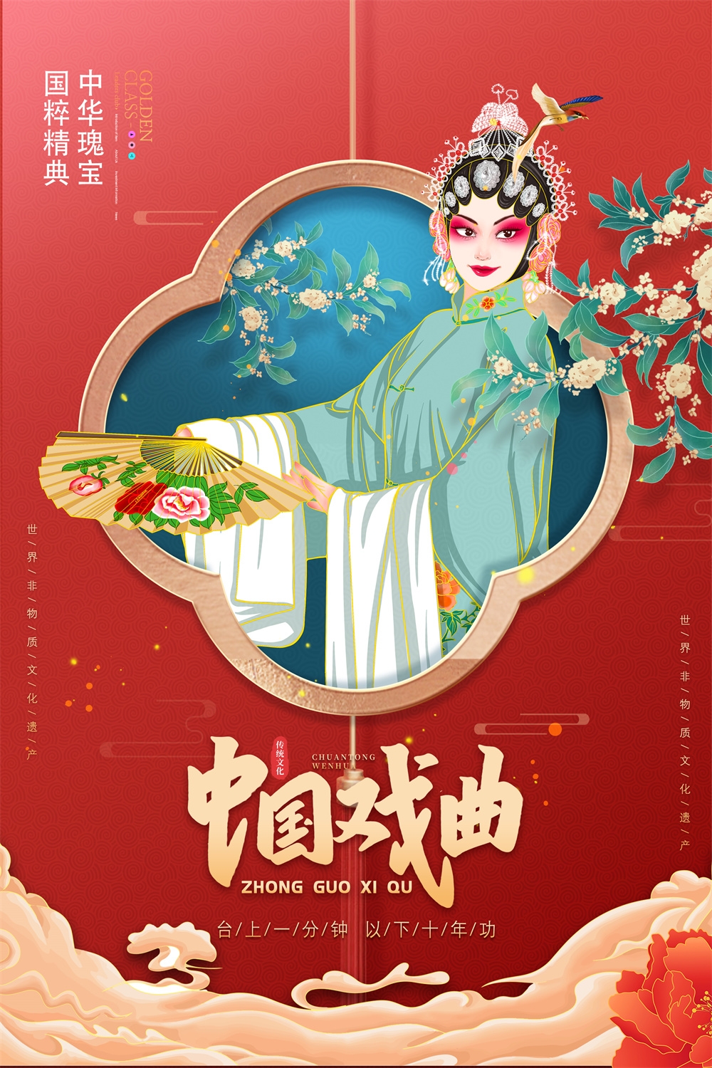 竖版中国传统艺术昆曲粤剧国粹京剧戏曲文化展板海报
