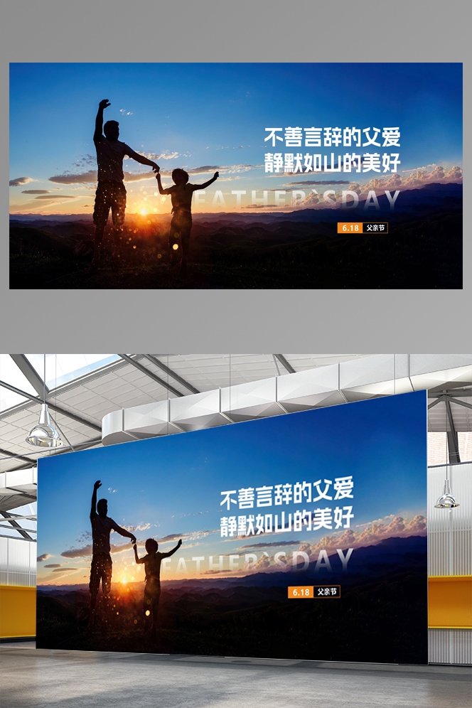 父亲节父爱如山主视觉展板 (2)
