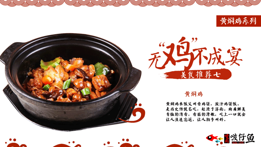 饭店灯箱黄焖鸡米饭复古海报壁画背景墙