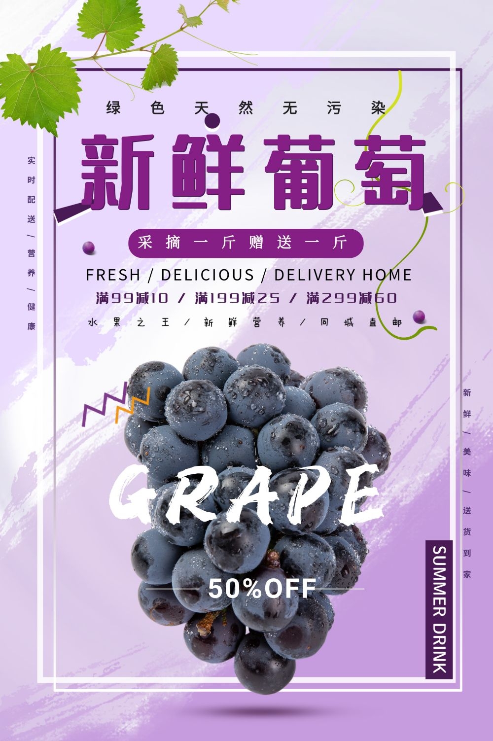 海报背景新鲜葡萄促销宣传单广告设计素材 (24)
