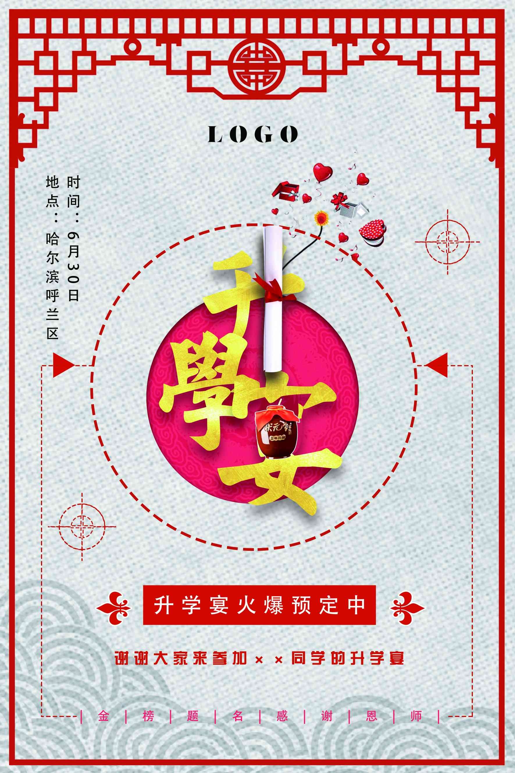 升学宴谢师宴海报展板易拉宝