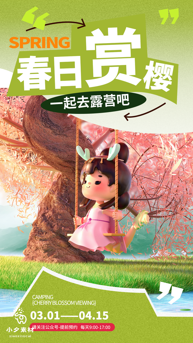 绿色卡通春季出游赏花踏春海报 (68)
