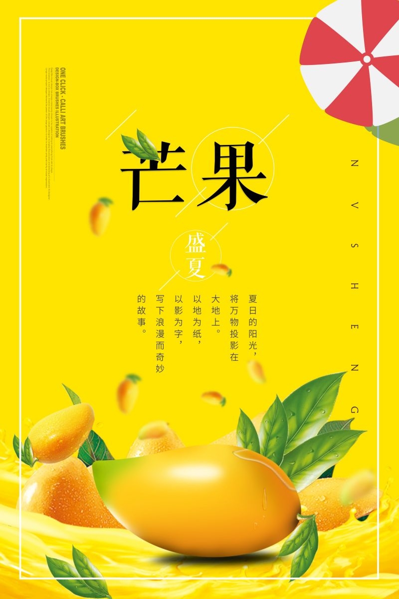 餐饮美食海报背景芒果芒果汁促销宣传单广告设计素材 (14)