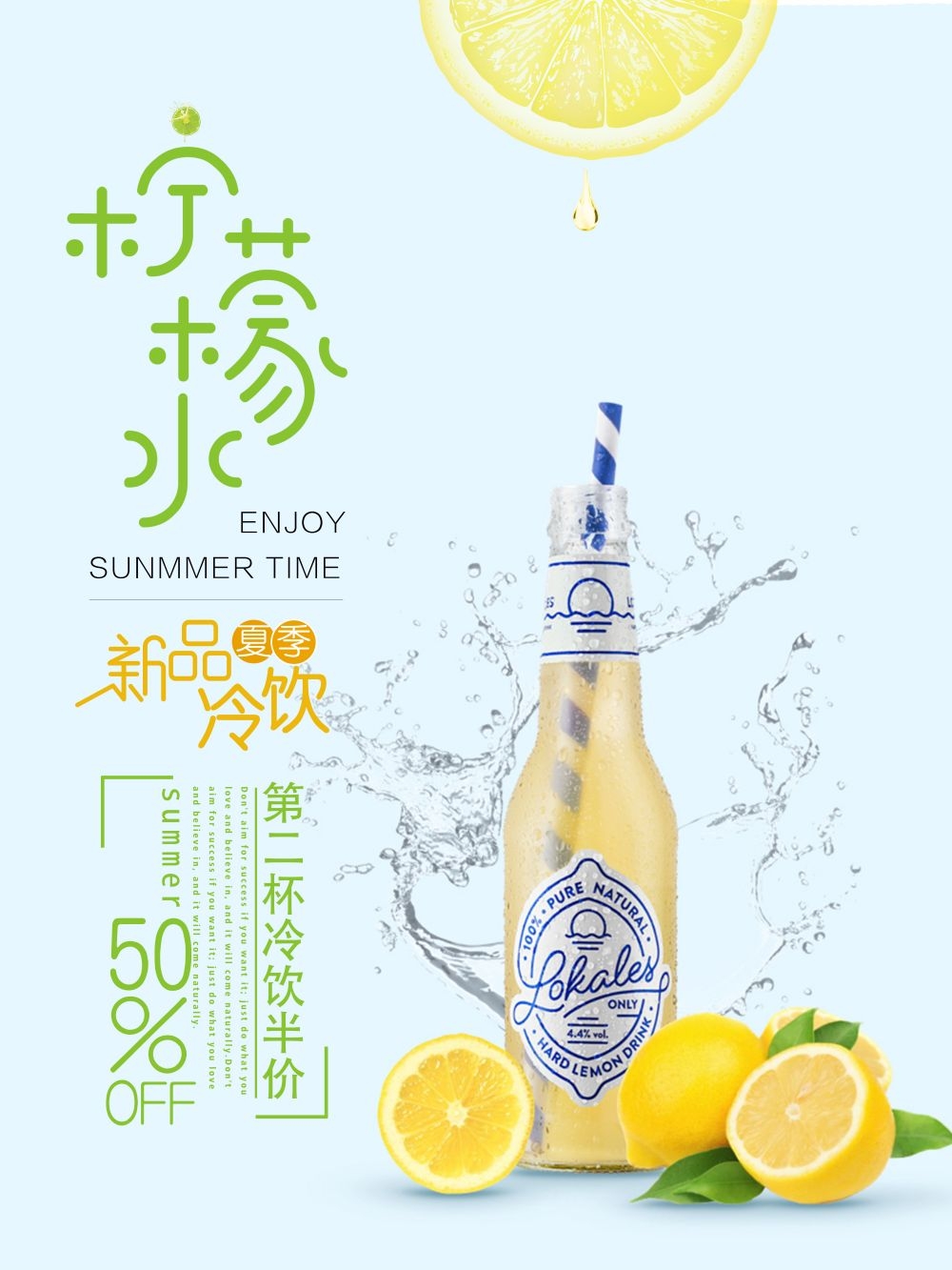 酷爽柠檬水饮品促销宣传单海报背景模板 (12)