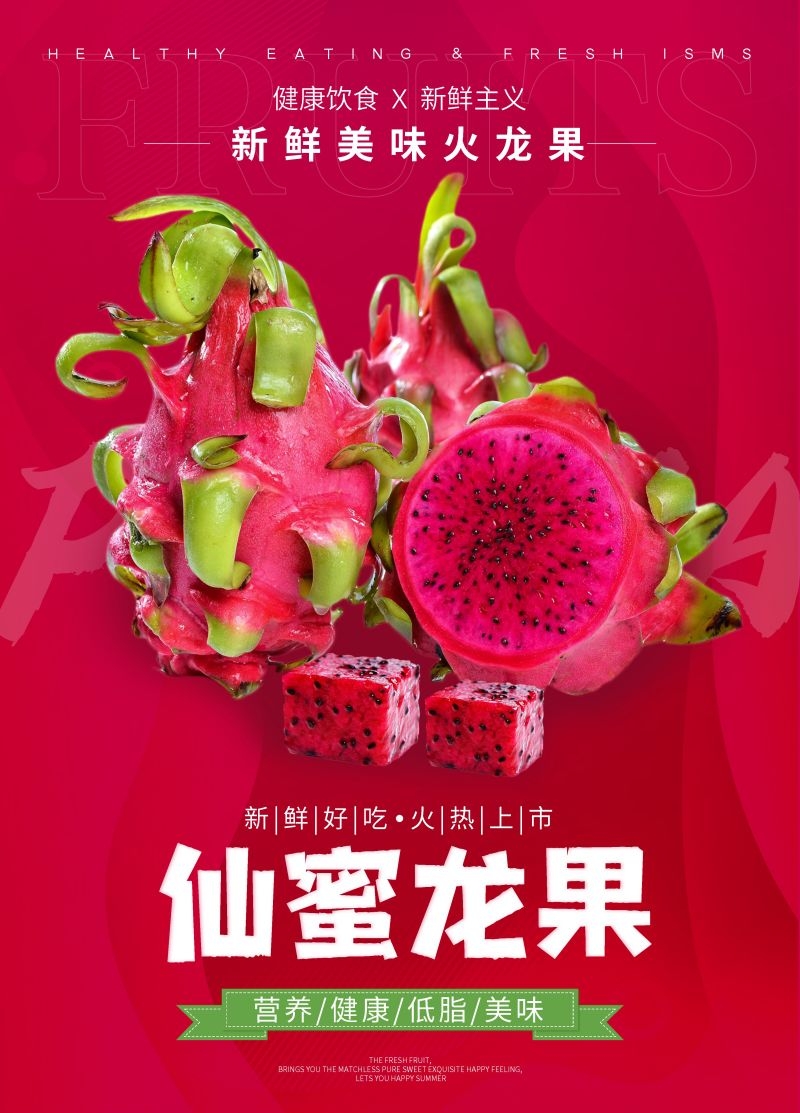 新鲜火龙果海报展板背景促销宣传素材 (22)