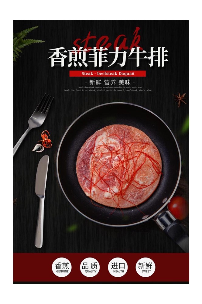 菲力章式牛排宣传海报 (55)