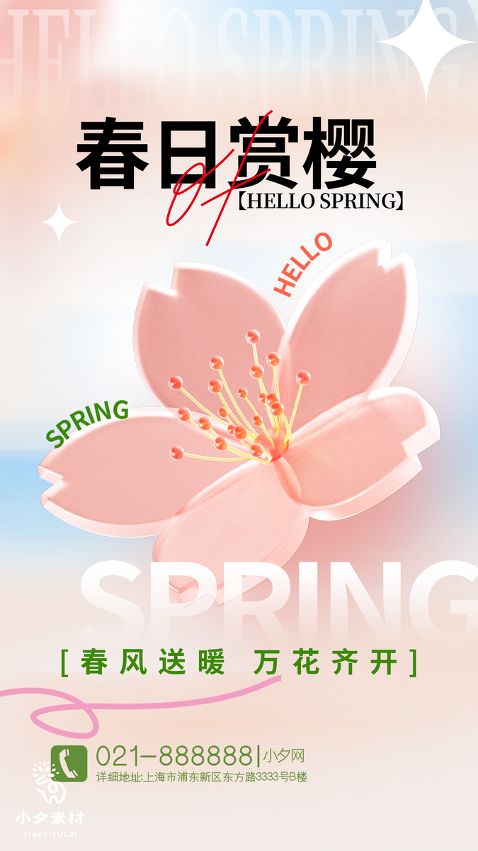 绿色卡通春季出游赏花踏春海报 (19)