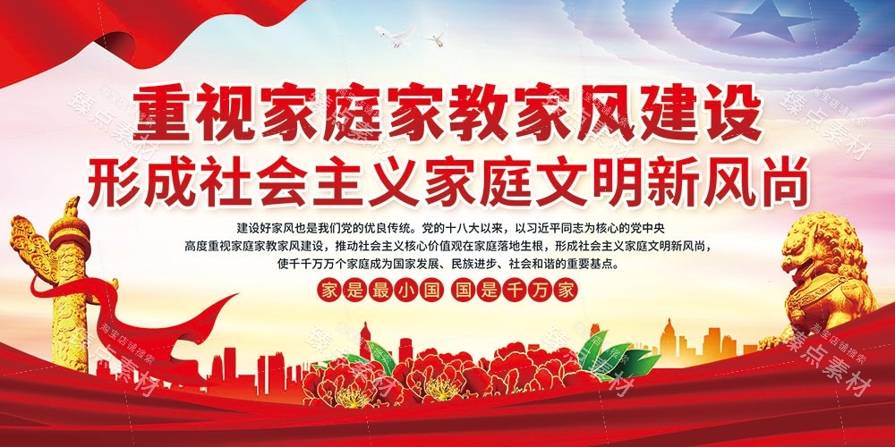 中国风家规家风家教社区宣传展板传统美德家训海报图片素材