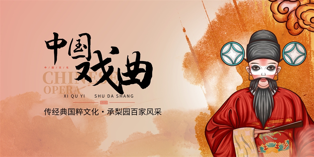 横版中国传统艺术昆曲粤剧国粹京剧戏曲文化展板海报 (1)