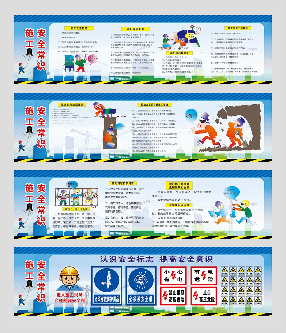 工地安全生产知识漫画围墙围挡展板施工标语海报宣传栏素材83