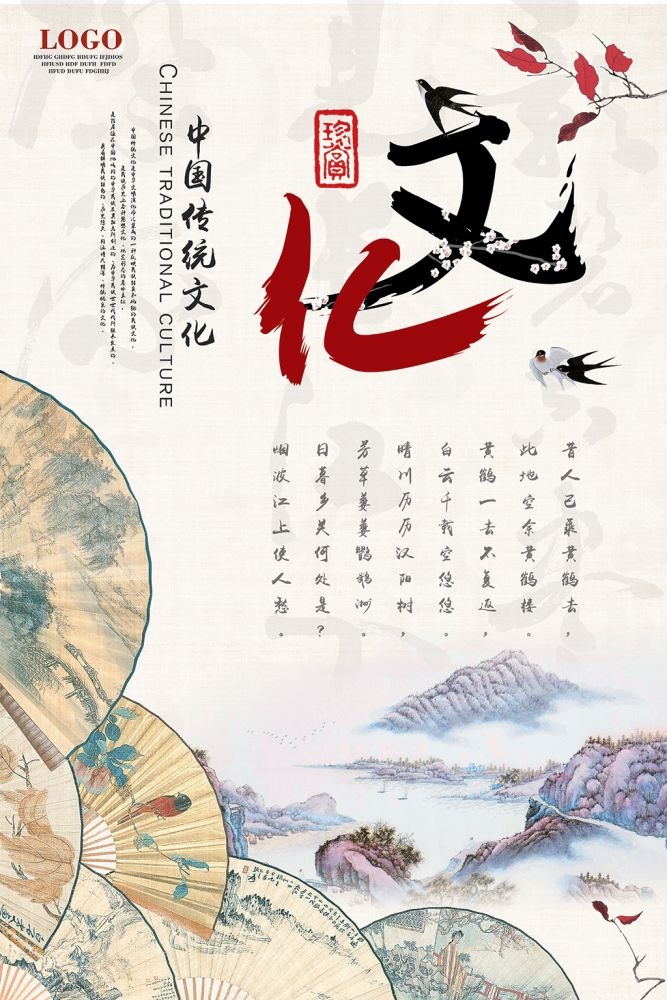 中国风水墨背景江山如画荷塘月色海报