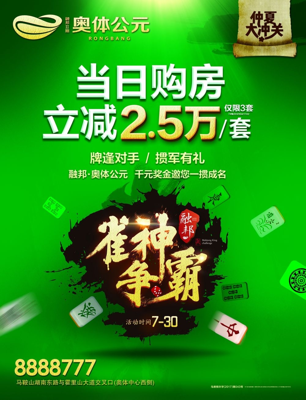 麻将比赛棋牌室宣传海报展板广告设计素材