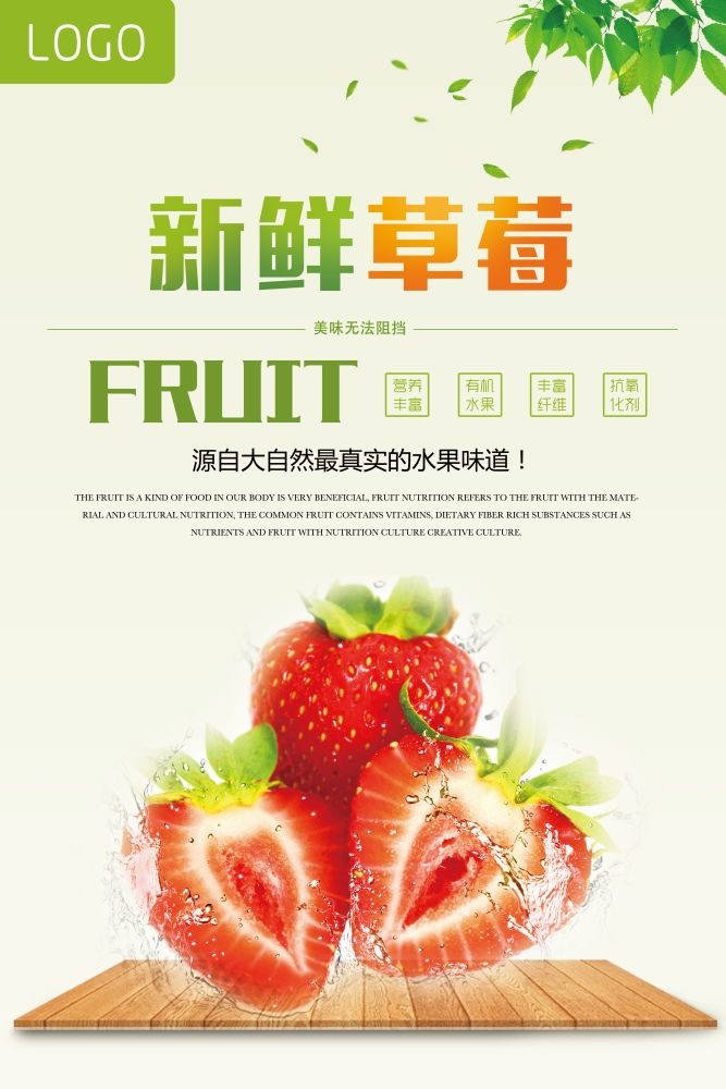 超市新鲜草莓灯箱海报挂画