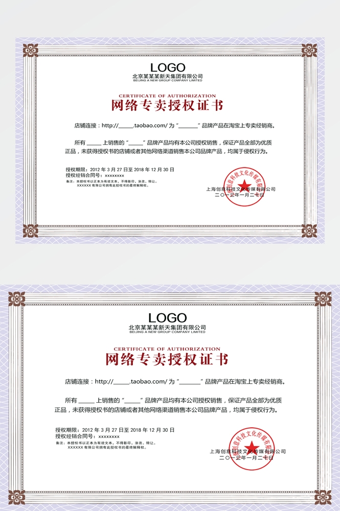 横版商业代理授权书荣誉毕业聘证书奖状psd分层模板设计素材