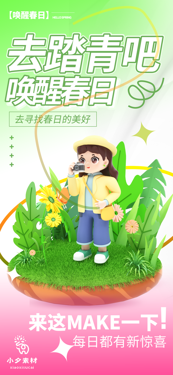 绿色卡通春季出游赏花踏春海报 (7)