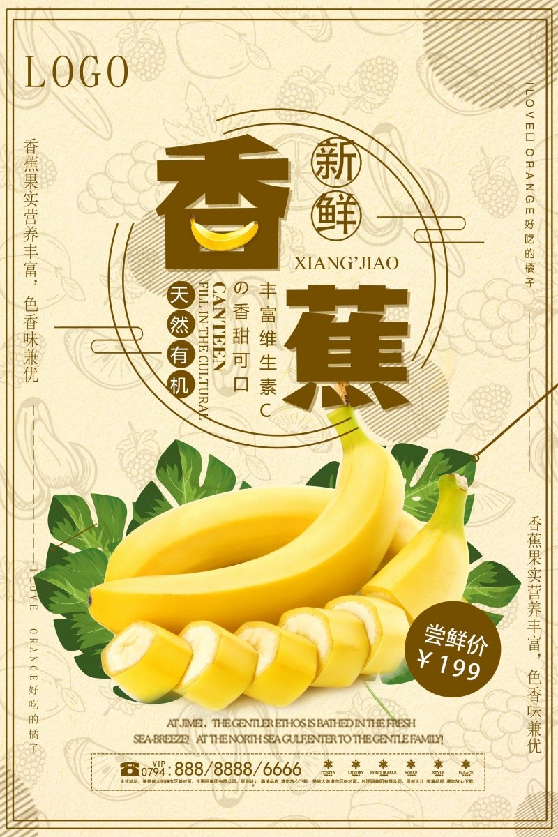 新鲜香蕉海报展板背景促销宣传素材 (5)