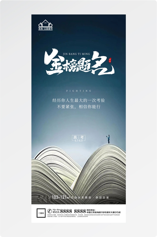 高考金榜题名插画海报易拉宝 (28)