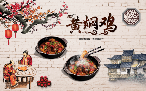 饭店灯箱黄焖鸡米饭复古海报壁画背景墙