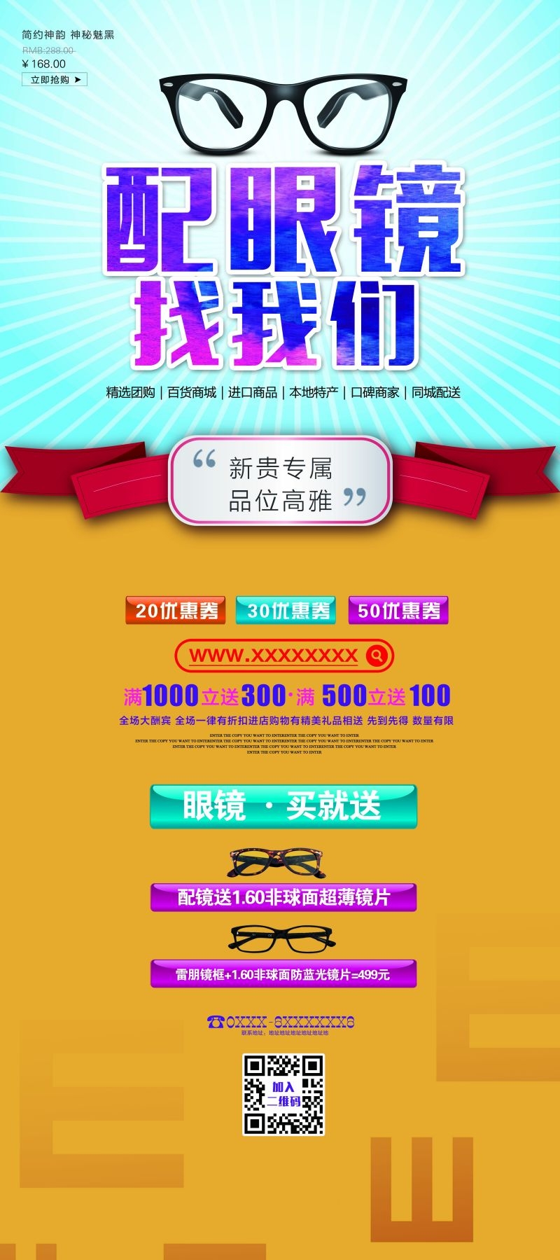 眼镜店配眼镜展架易拉宝广告设计素材 (8)