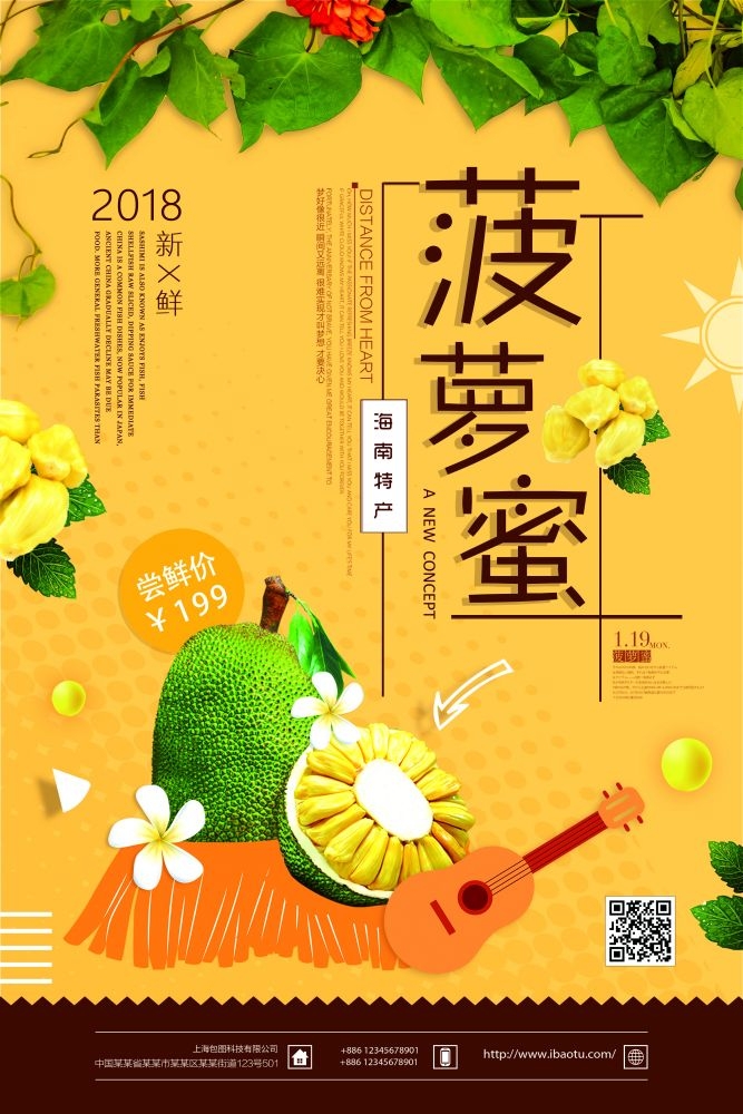 新鲜菠萝蜜海报展板背景促销宣传素材 (7)
