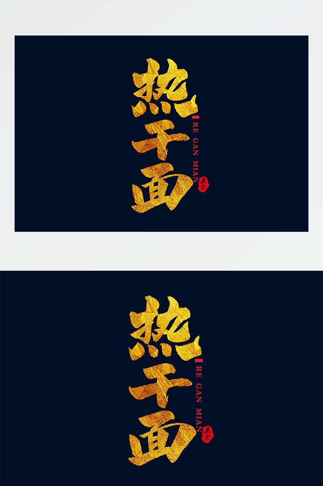 武汉热干面宣传海报展板背景