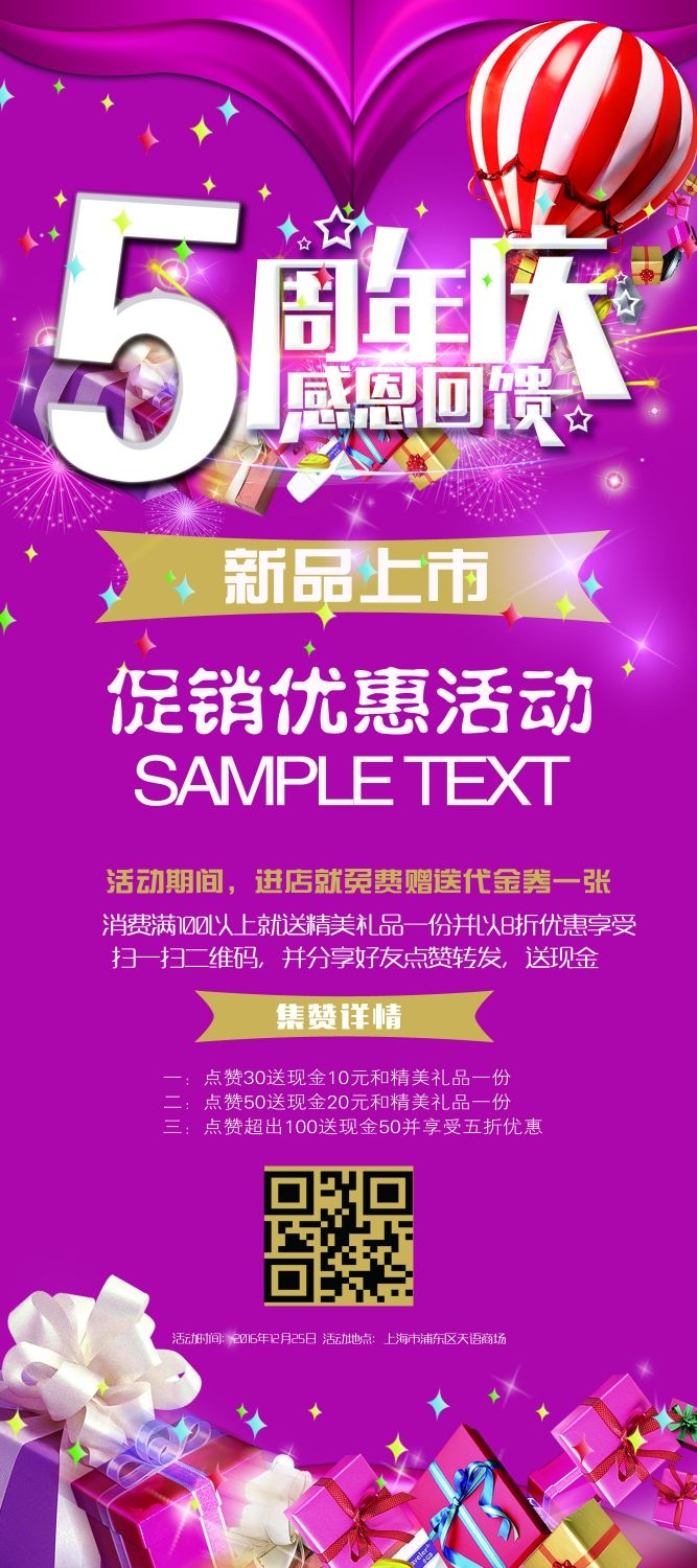 二维码扫描扫码有礼展架易拉宝素材 (24)