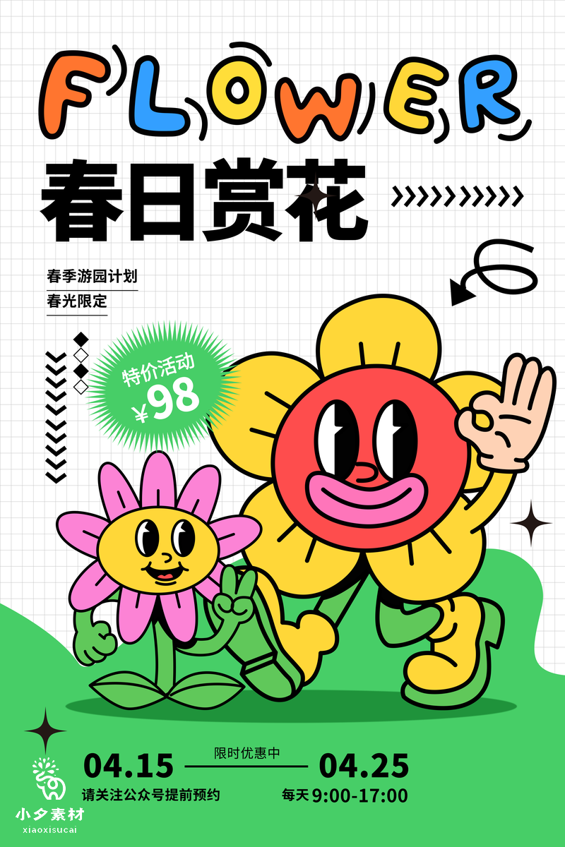 绿色卡通春季出游赏花踏春海报