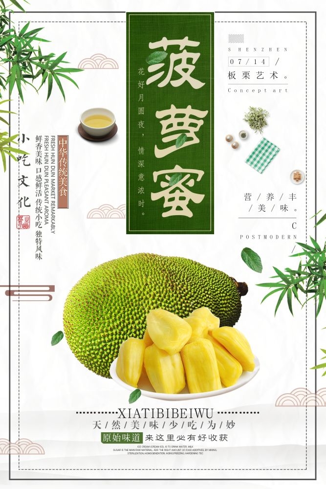 新鲜菠萝蜜海报展板背景促销宣传素材 (20)