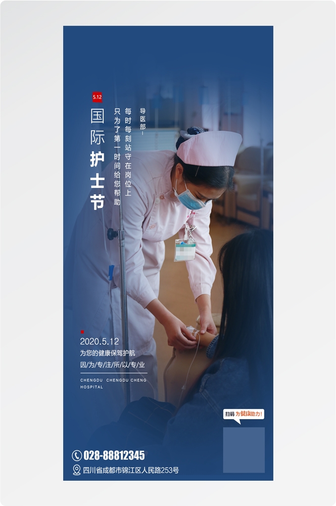 512国际护士节人物护理公益广告海报 (30)