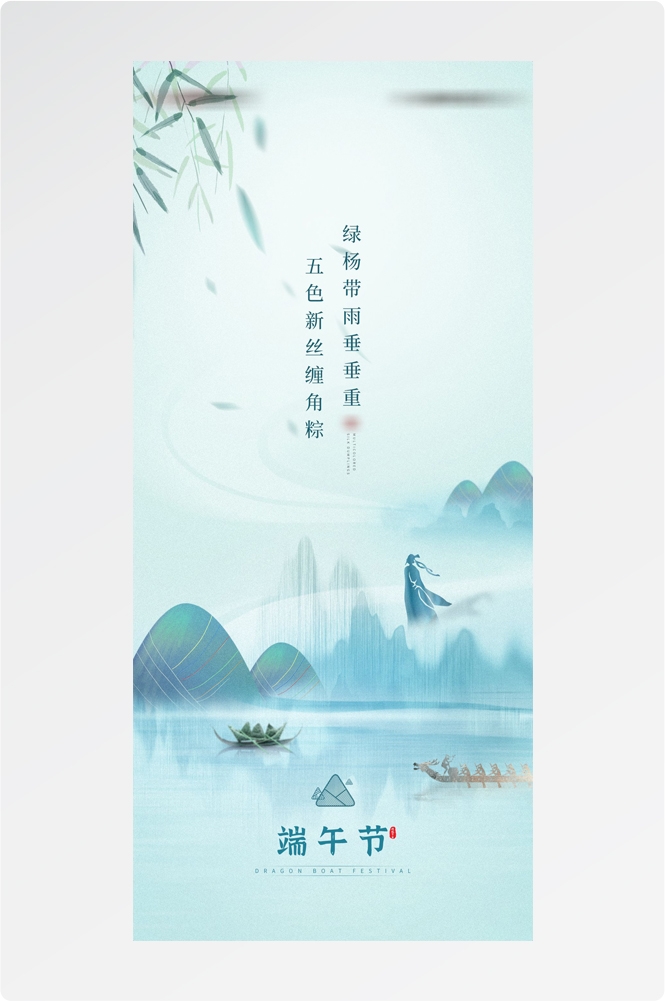 端午节清新简约宣传海报易拉宝 (11)
